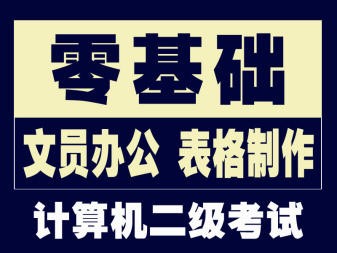 龙岗龙城广场地铁站零基础电脑培训办公文员培训班多少钱