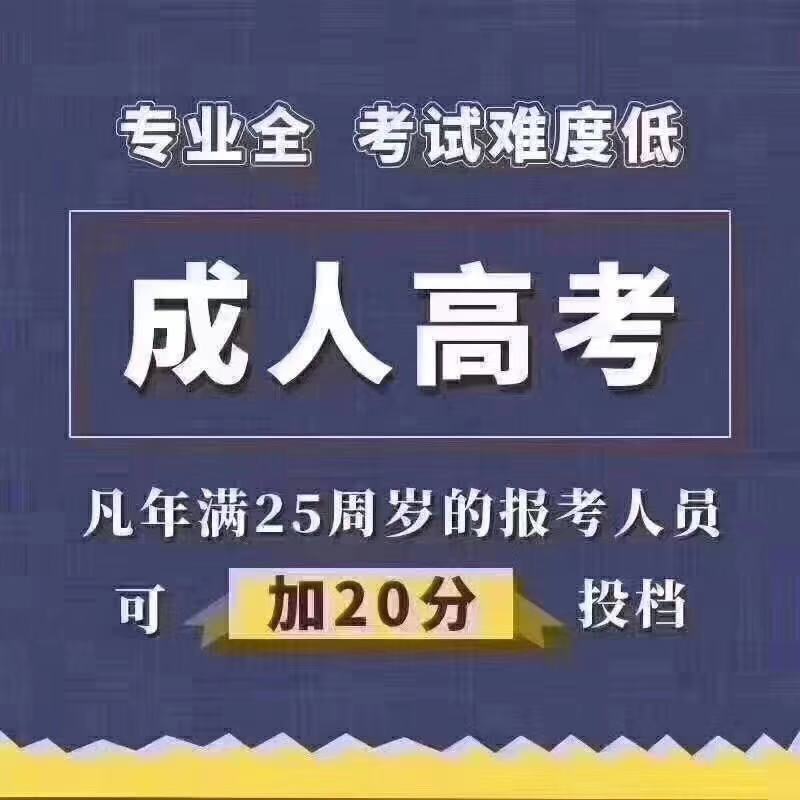 2021年成教专升本，2.5年可靠拿证！