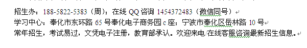 宁波奉化成人高考护理函授专科本科招生