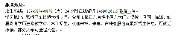 台州市夜大_瓯海电大专科、本科招生 报名专业及收费信息